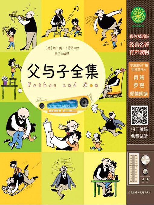 Cover image for 父与子全集